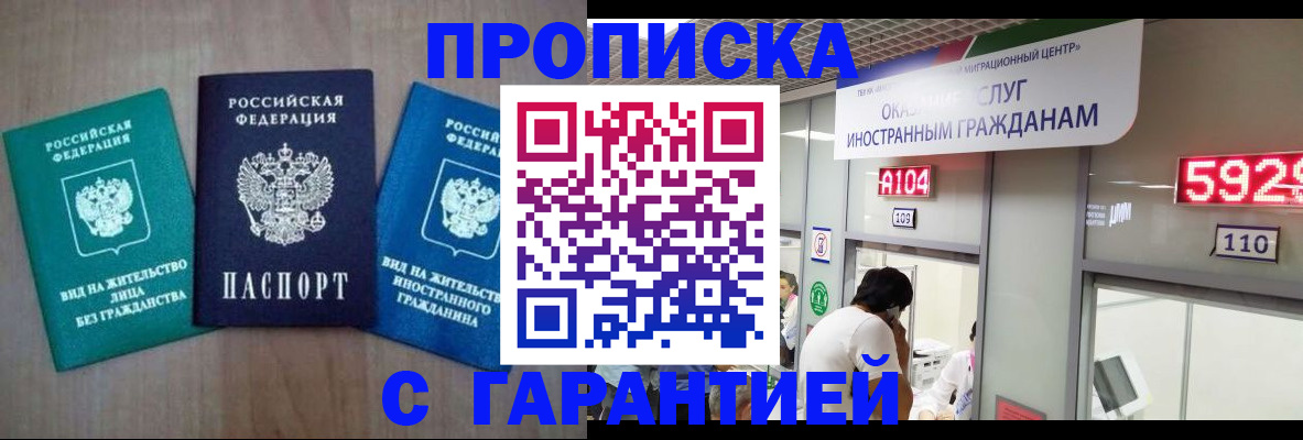 временная регистрация надежно в Липецкая области