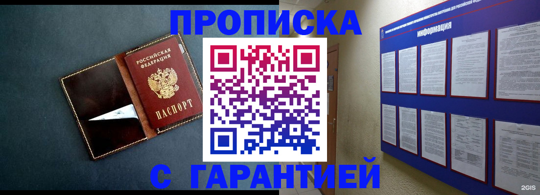 прописка штамп в Липецкая области